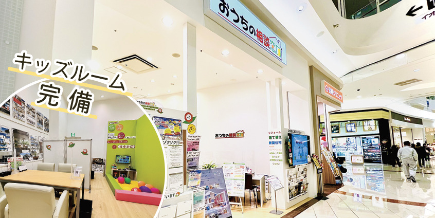 おうちの相談窓口｜外観