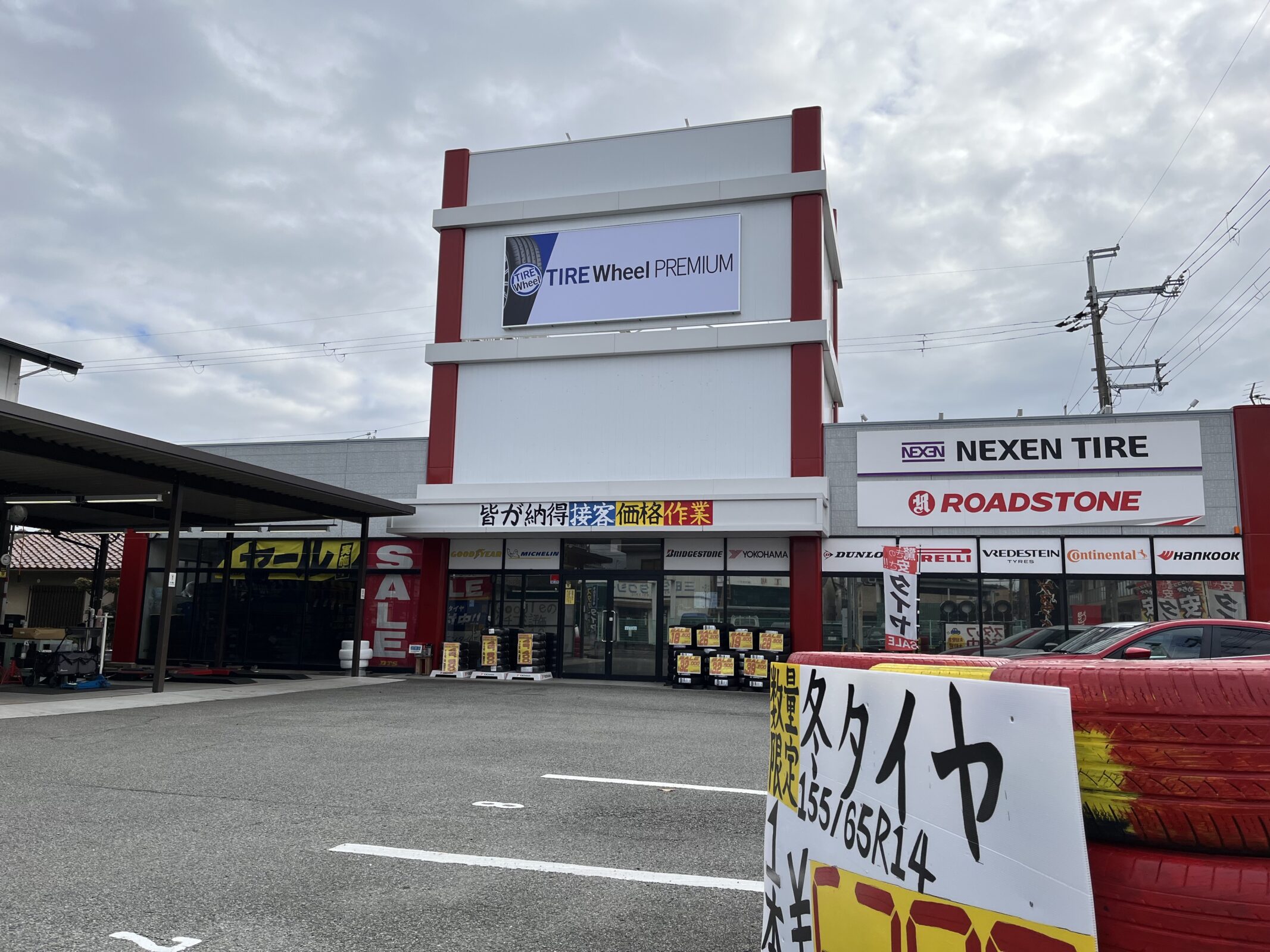 タイヤホイールプレミアム三田店